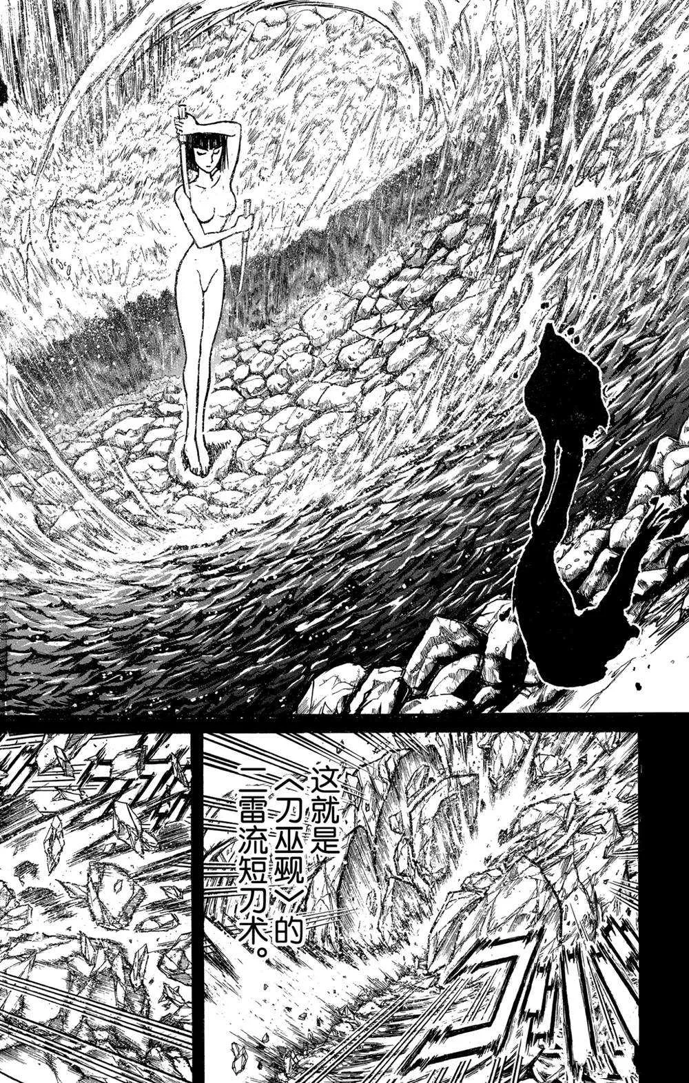 第131话 雌伏 第15页