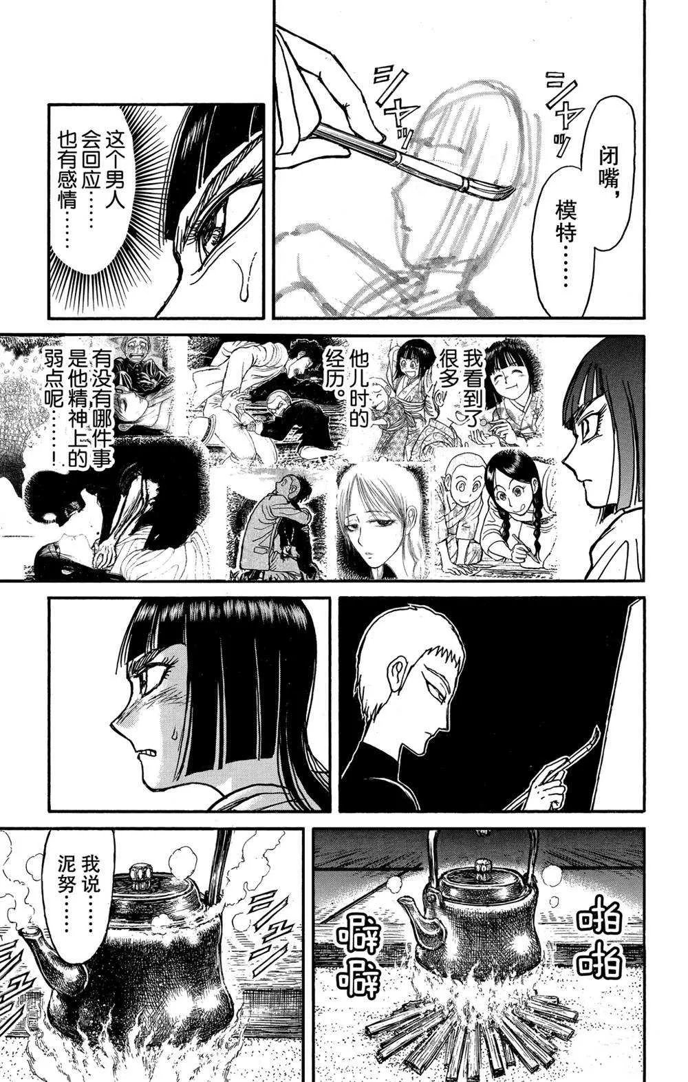 第131话 雌伏 第18页