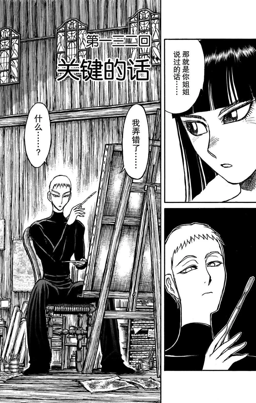 第132话 关键的话 第2页