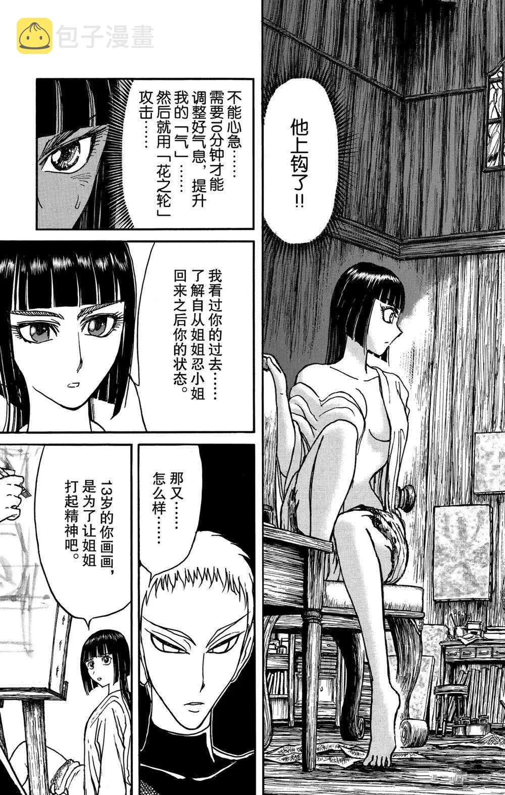 第132话 关键的话 第3页