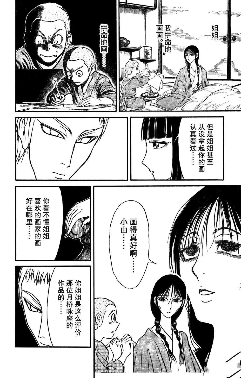第132话 关键的话 第4页
