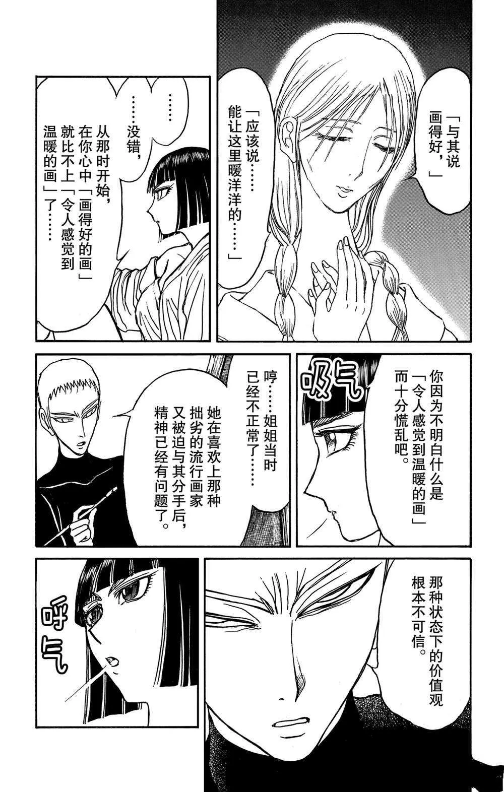 第132话 关键的话 第5页