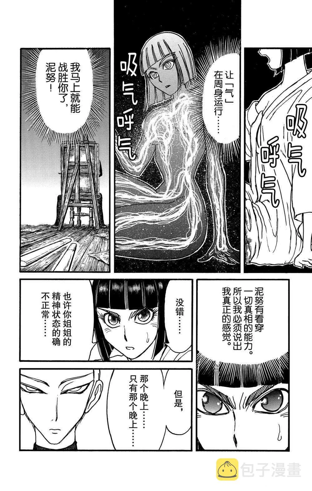 第132话 关键的话 第6页