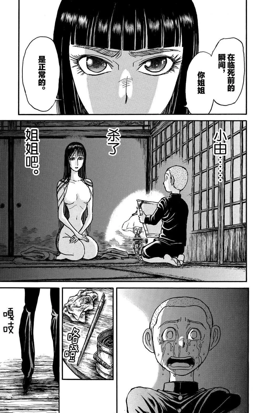 第132话 关键的话 第7页