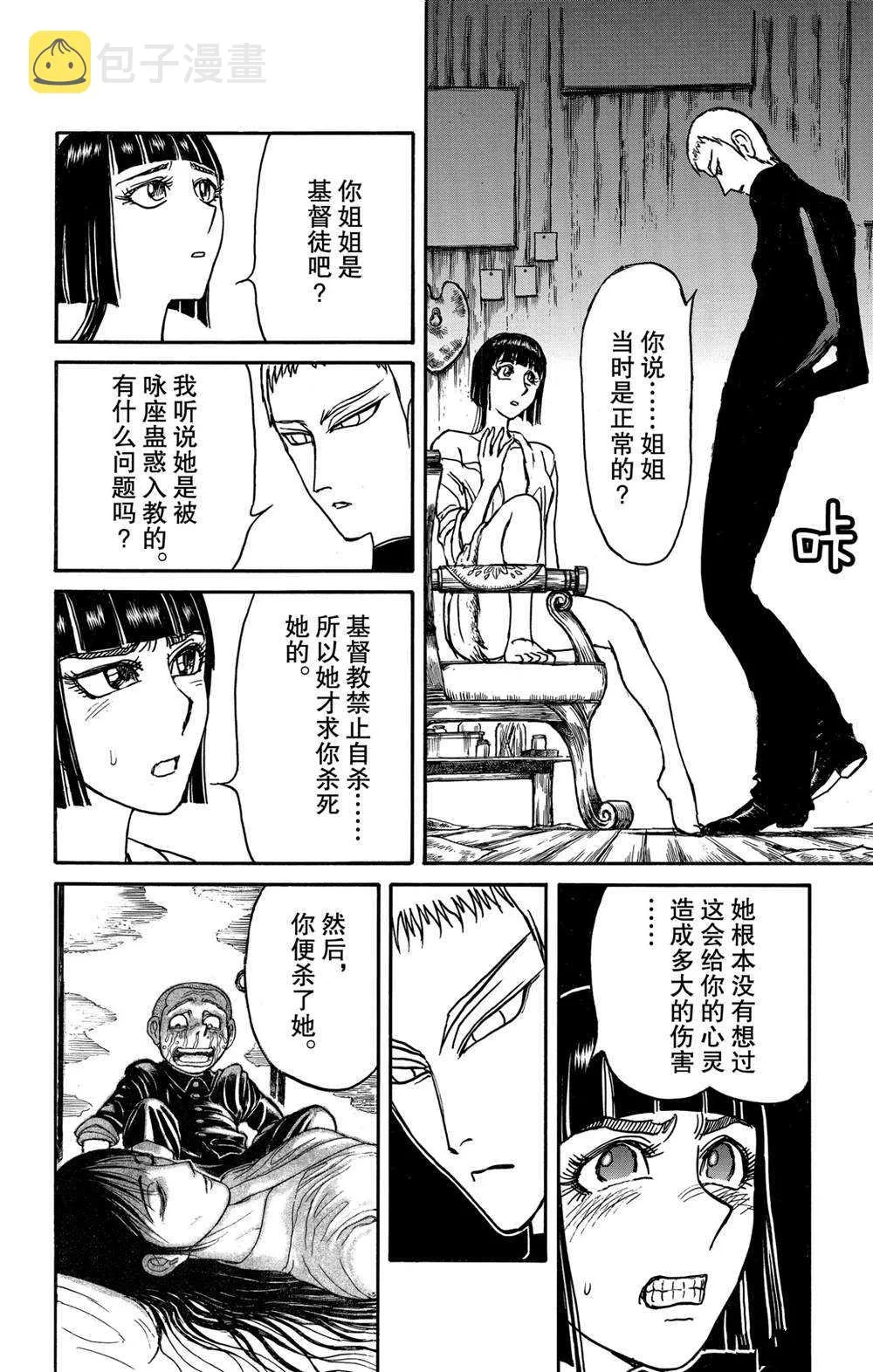 第132话 关键的话 第8页