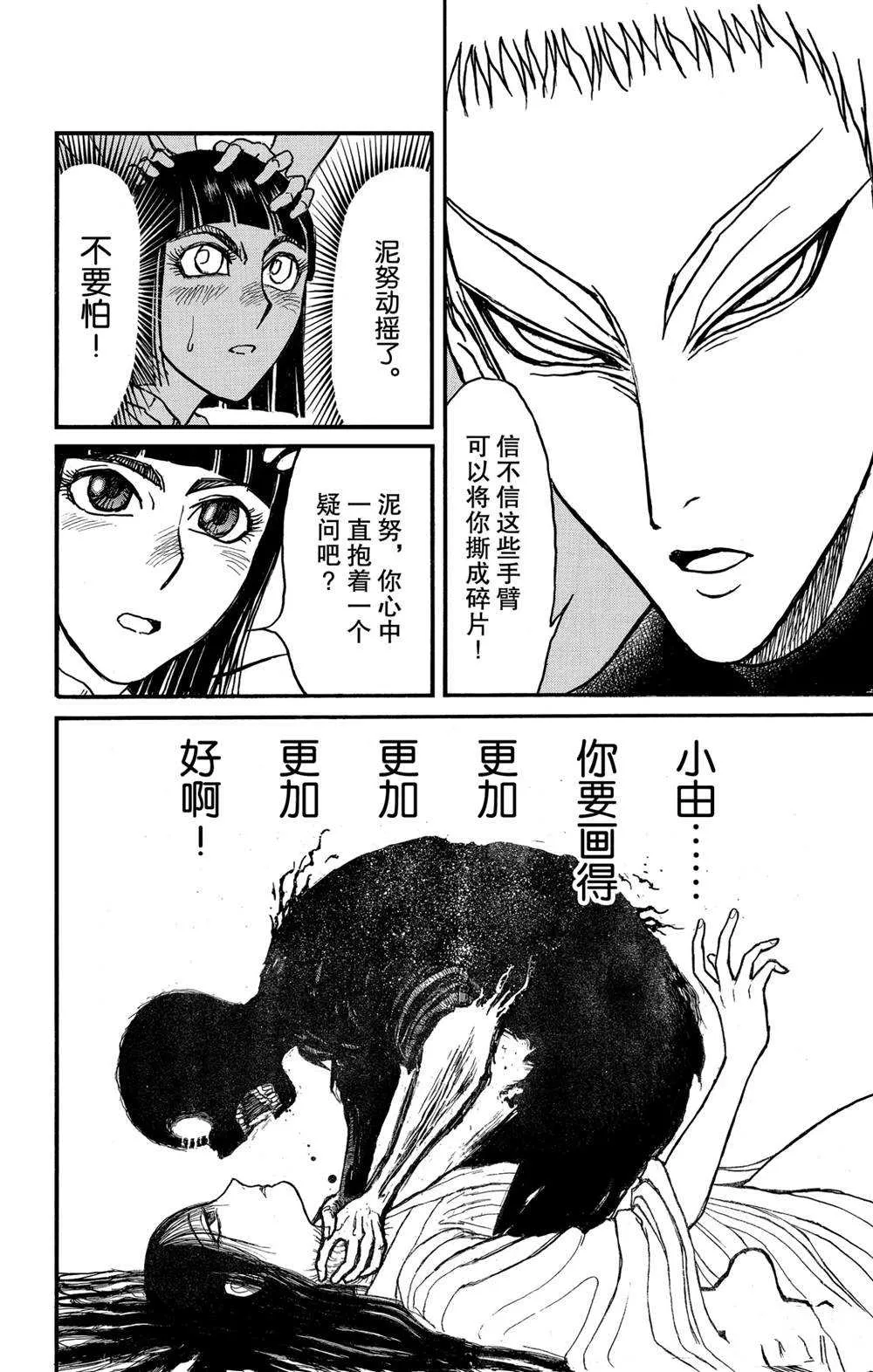 第132话 关键的话 第10页