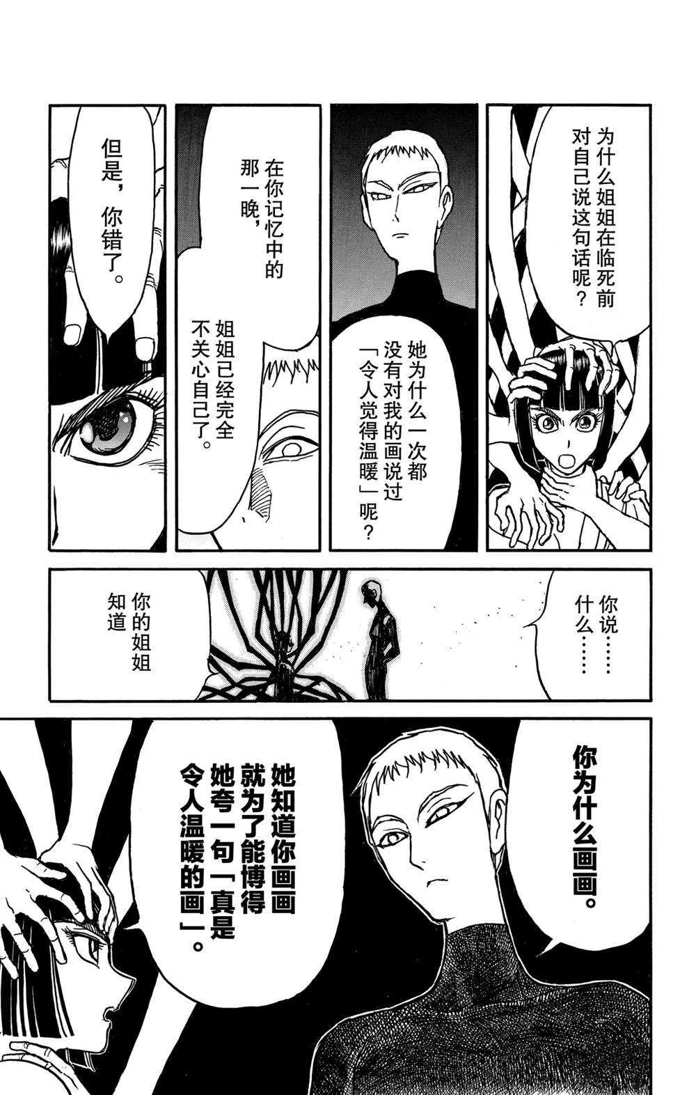 第132话 关键的话 第11页
