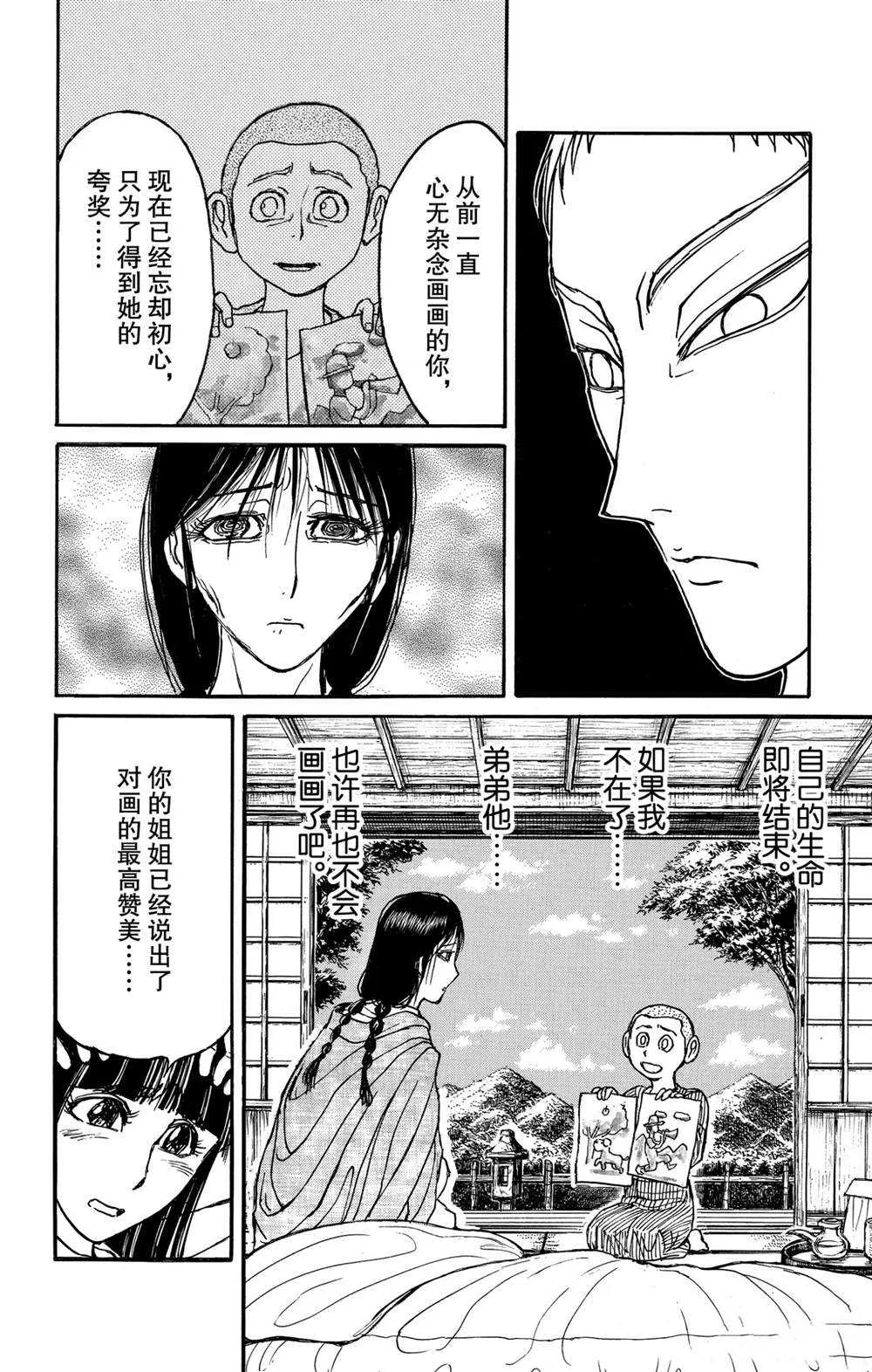 第132话 关键的话 第12页