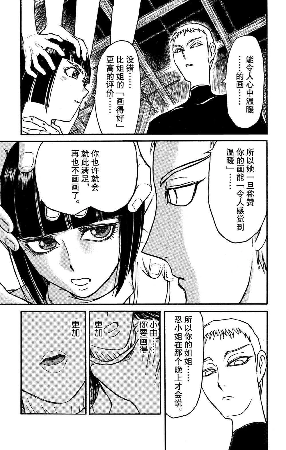 第132话 关键的话 第13页