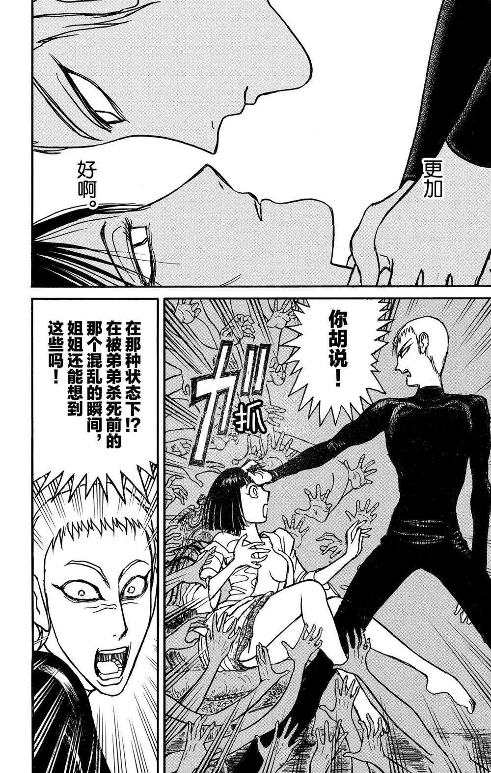 第132话 关键的话 第14页