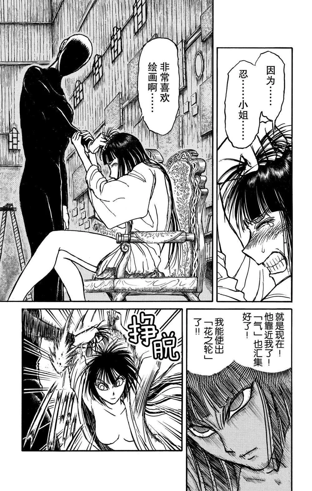 第132话 关键的话 第15页