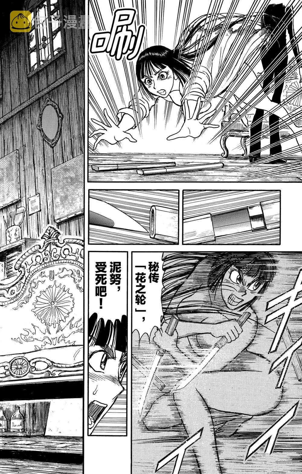 第132话 关键的话 第16页