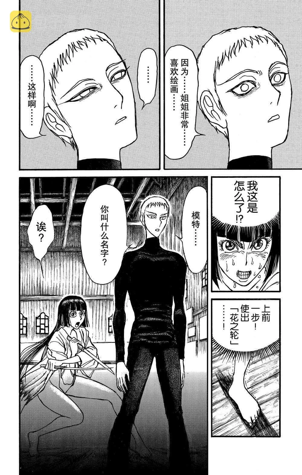 第132话 关键的话 第18页