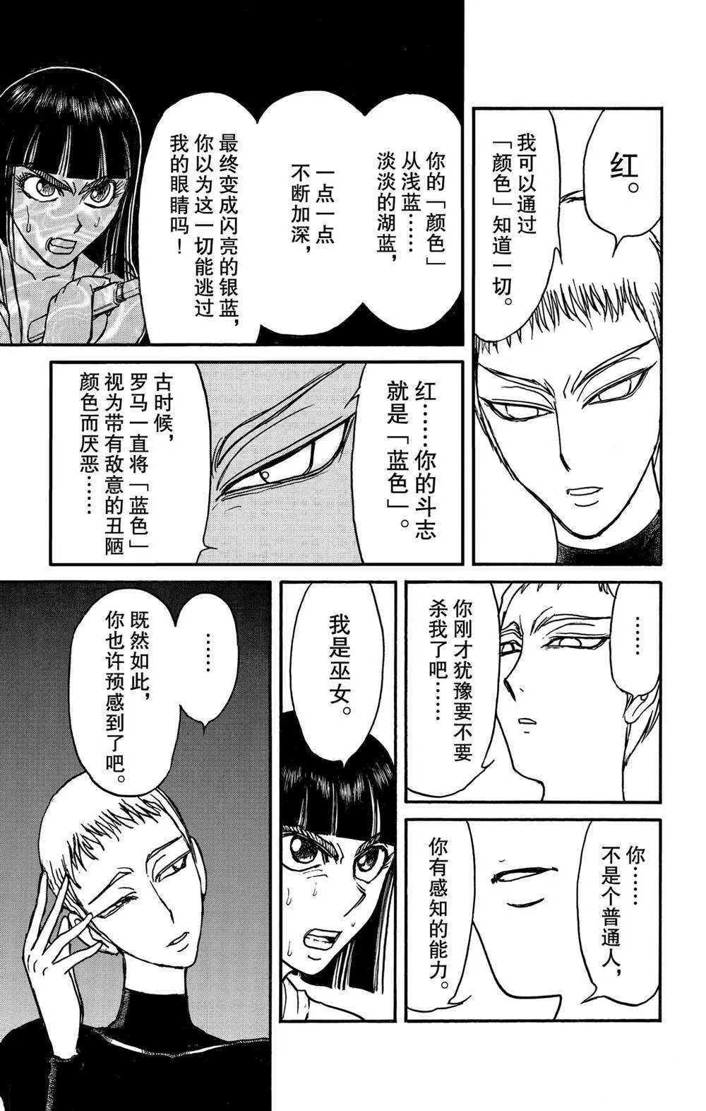 第133话 泥努的咖啡 第3页