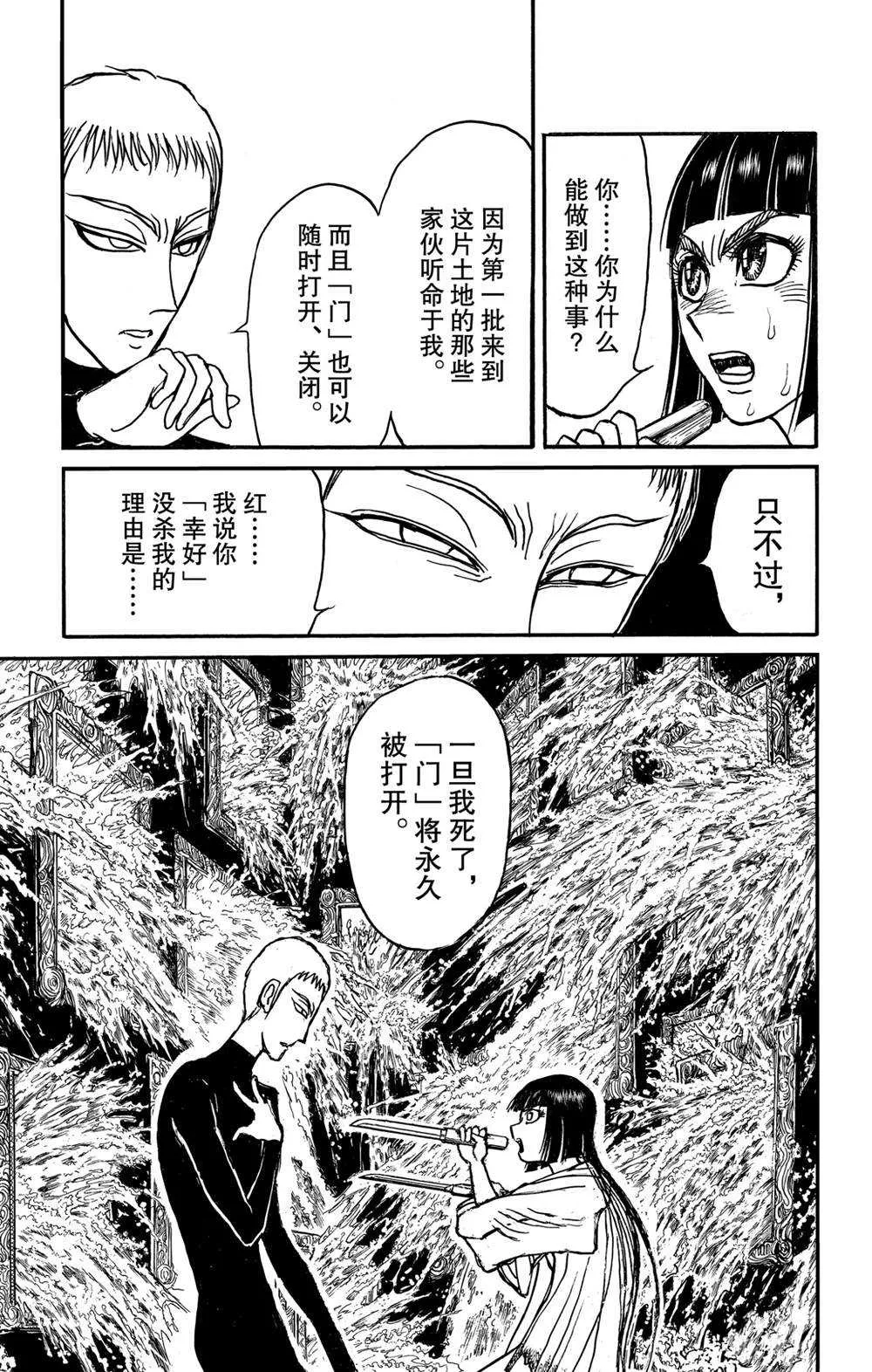 第133话 泥努的咖啡 第5页