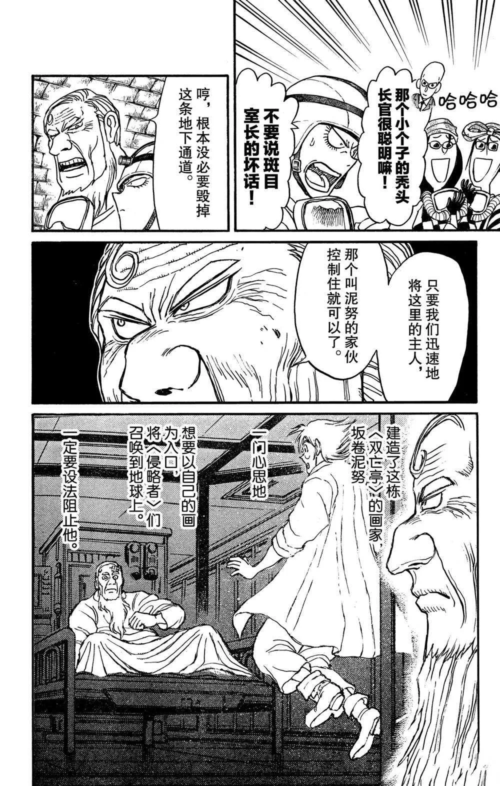 第134话 侵入者们 第6页