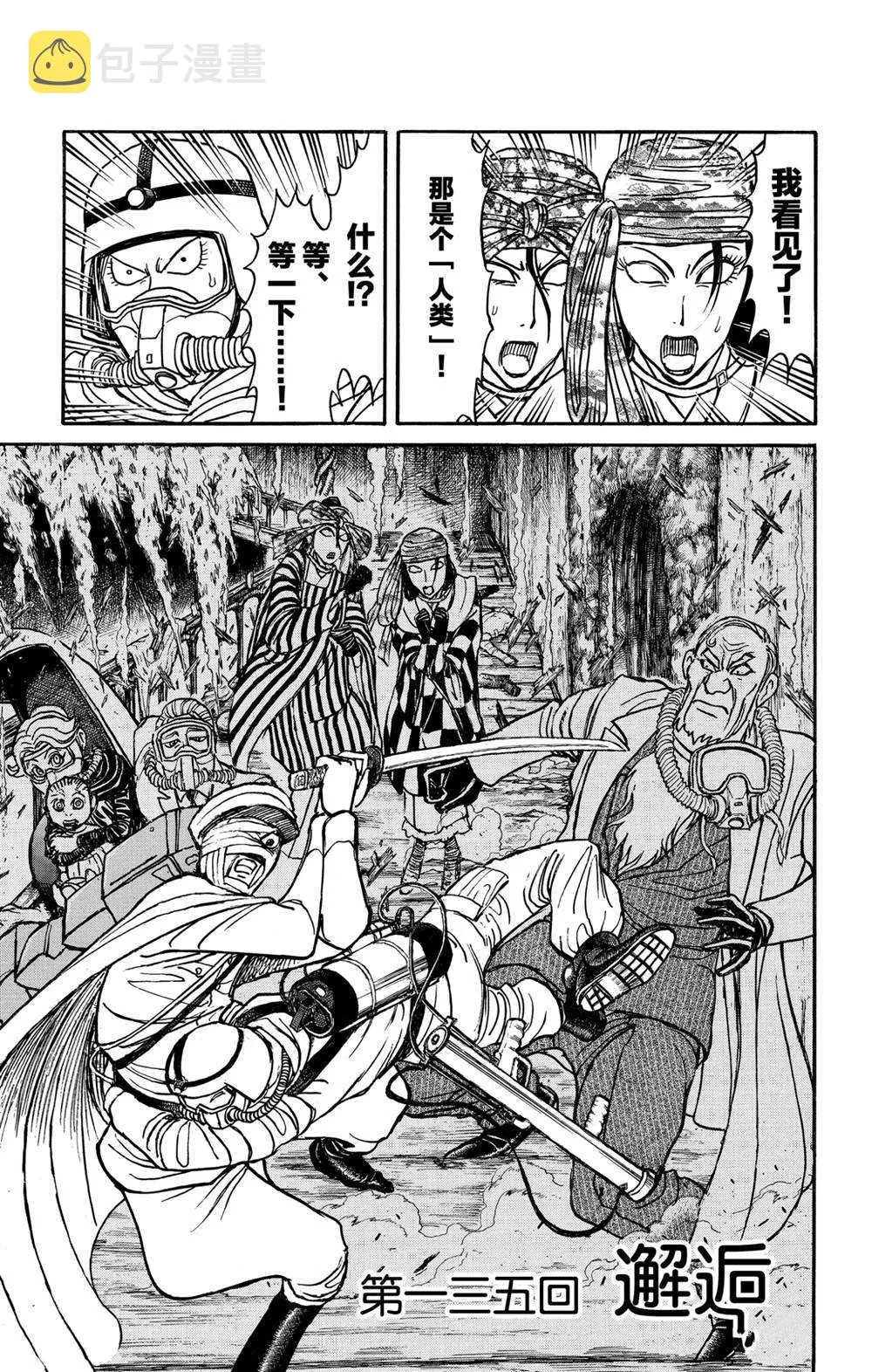 第135话 邂逅 第1页