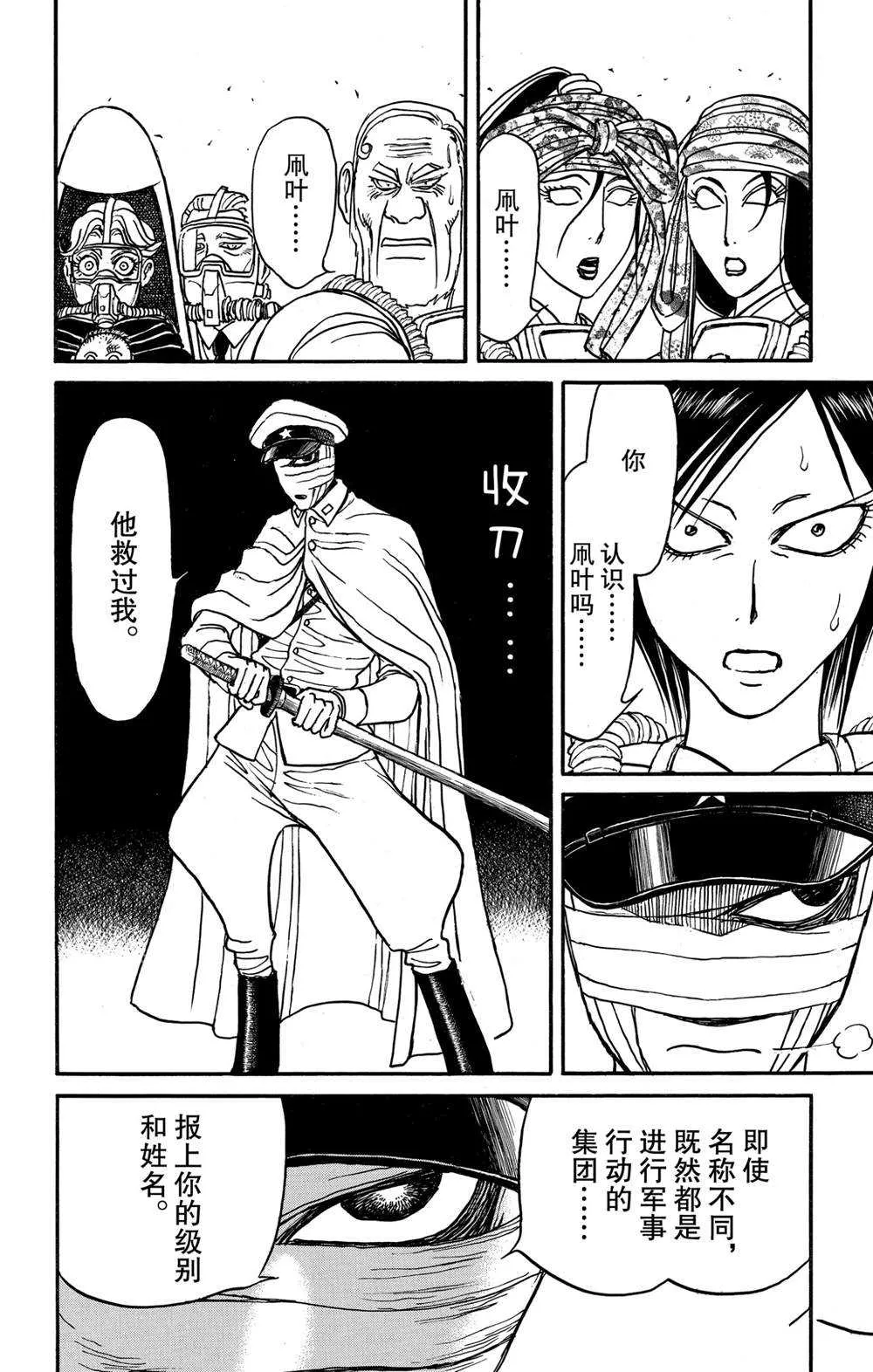 第135话 邂逅 第6页