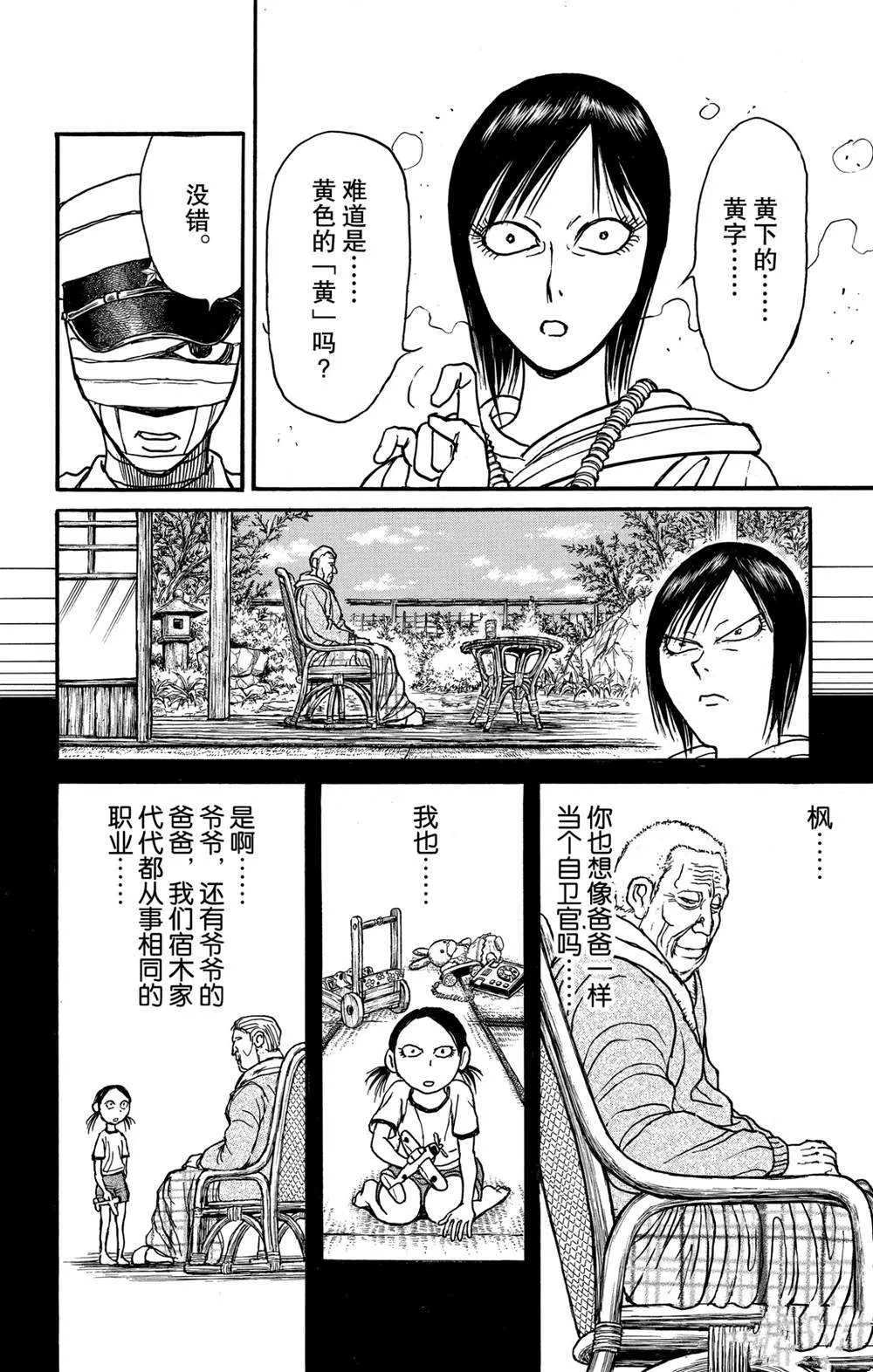 第135话 邂逅 第8页