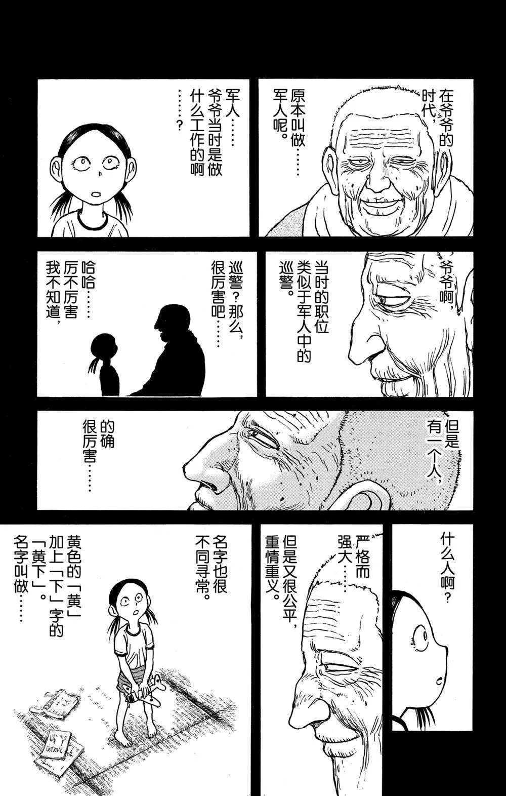第135话 邂逅 第9页