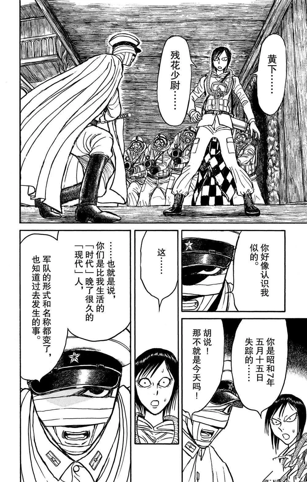 第135话 邂逅 第10页