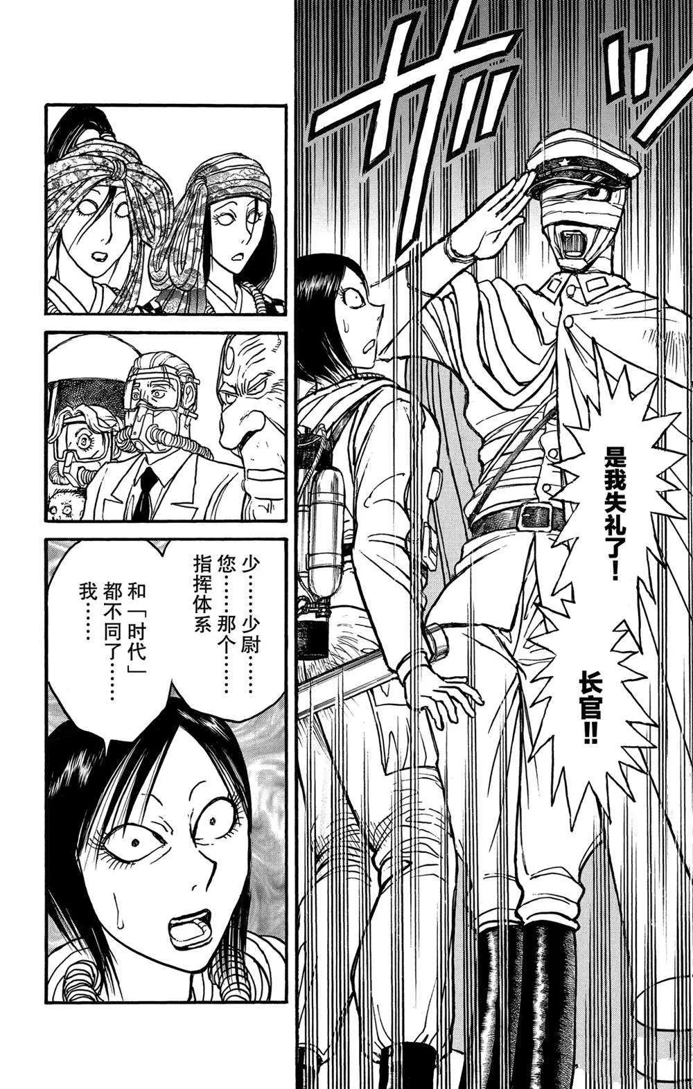 第135话 邂逅 第12页