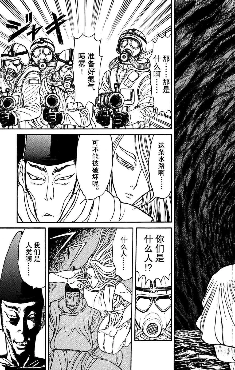 第135话 邂逅 第17页