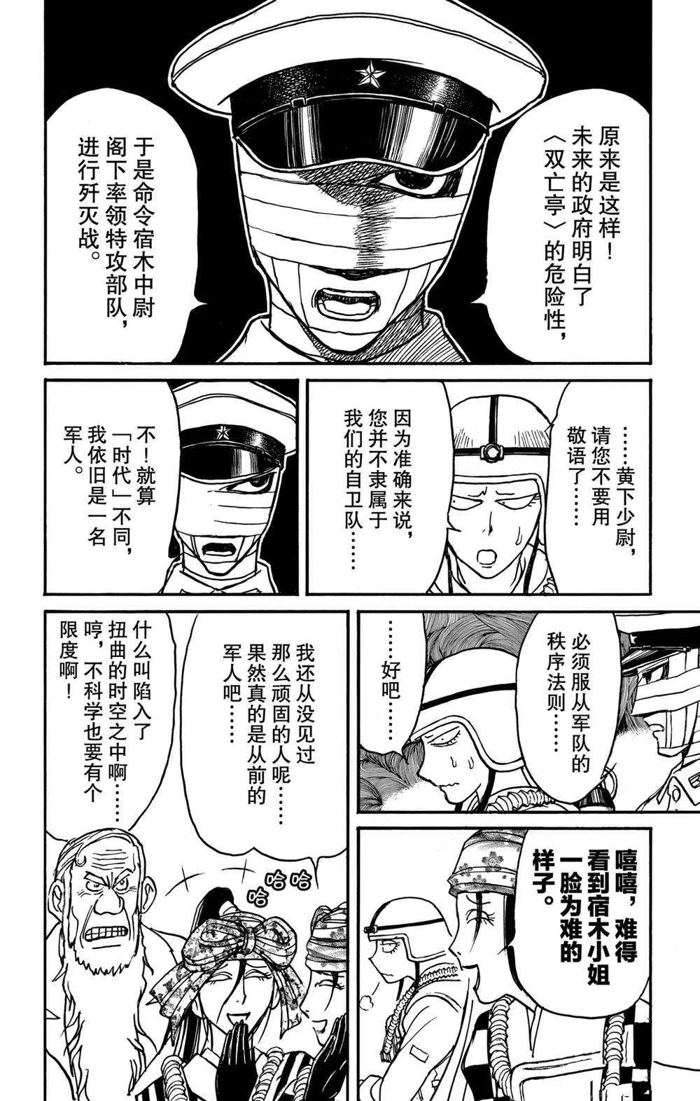 第136话 第2次双亡亭破坏作战 第2页