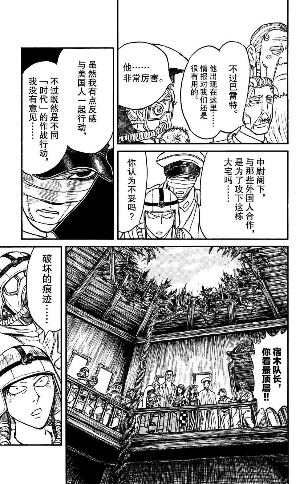 第136话 第2次双亡亭破坏作战 第3页