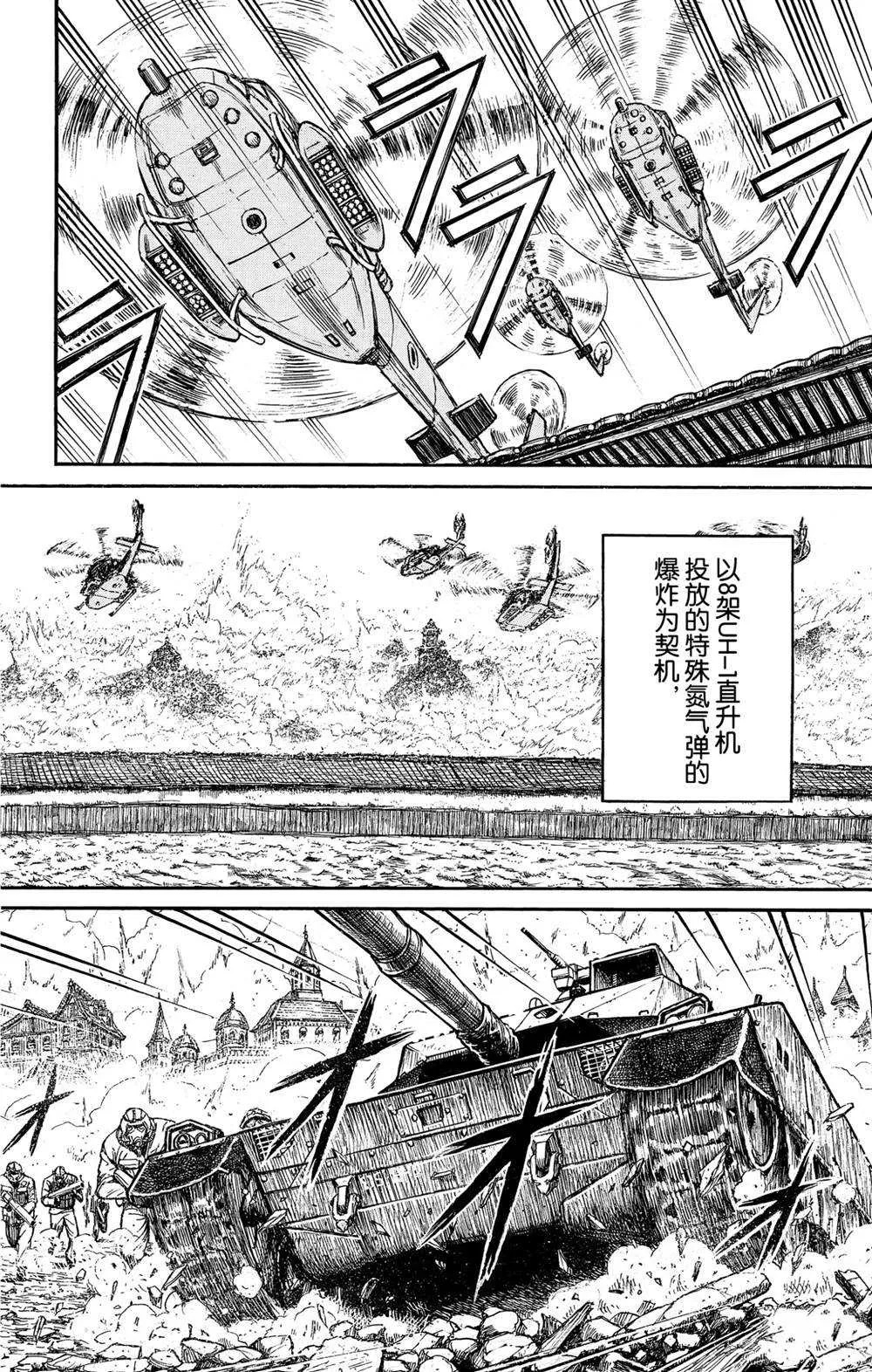 第136话 第2次双亡亭破坏作战 第6页
