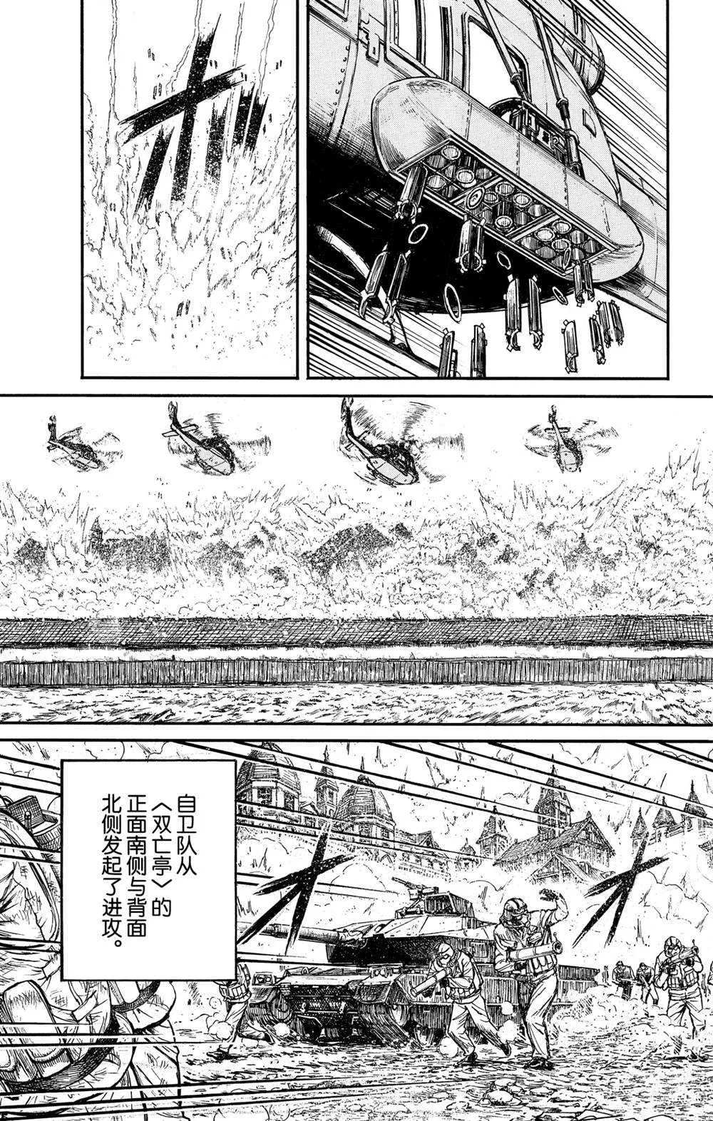 第136话 第2次双亡亭破坏作战 第7页