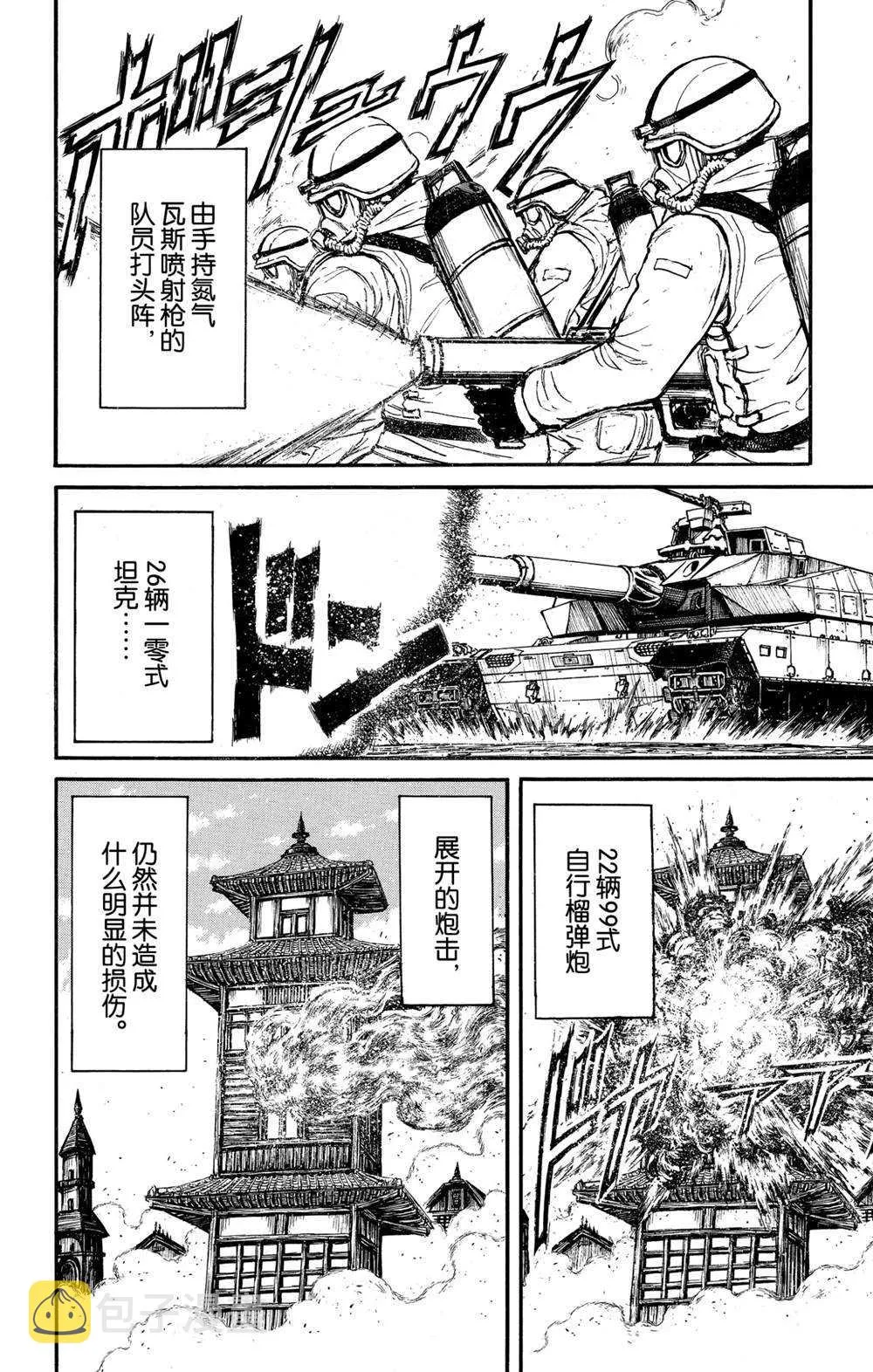 第136话 第2次双亡亭破坏作战 第8页