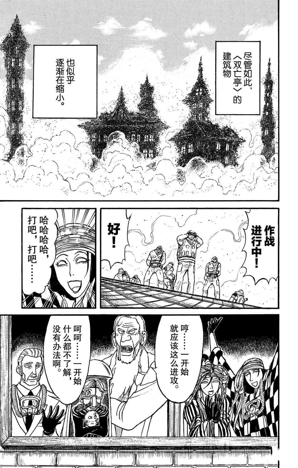 第136话 第2次双亡亭破坏作战 第9页
