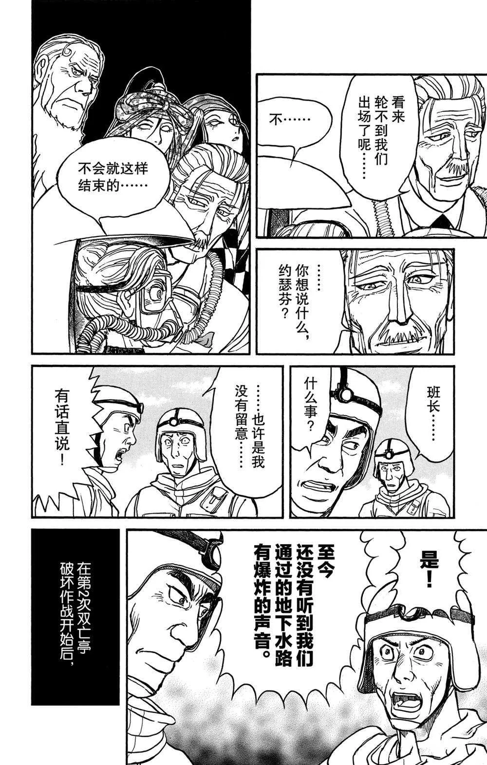 第136话 第2次双亡亭破坏作战 第10页