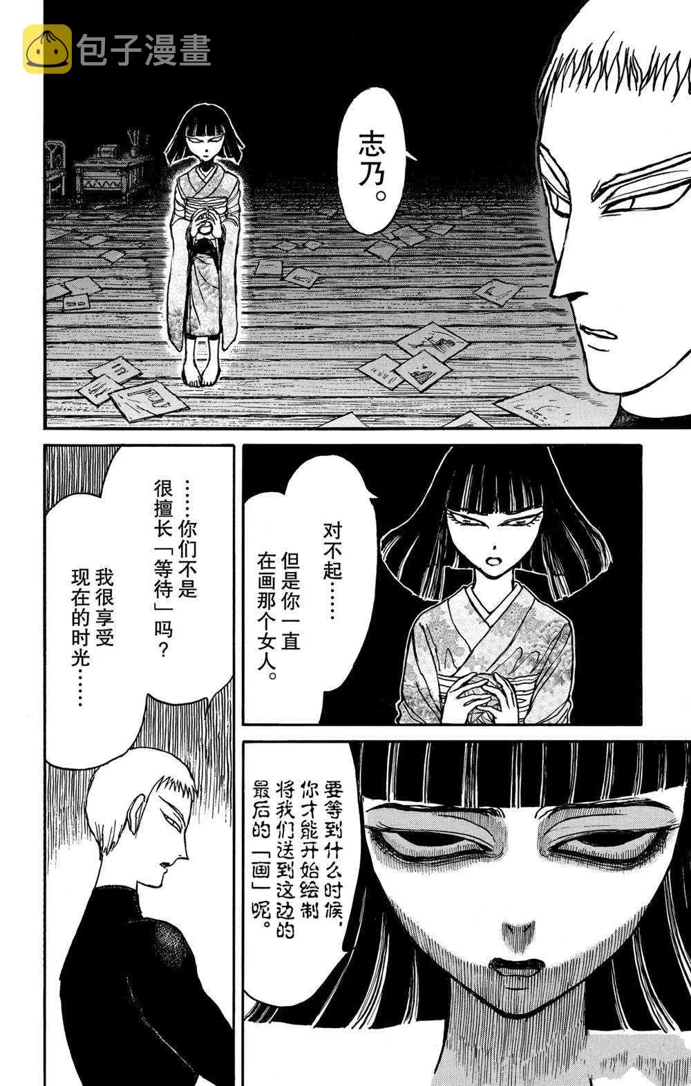 第136话 第2次双亡亭破坏作战 第16页