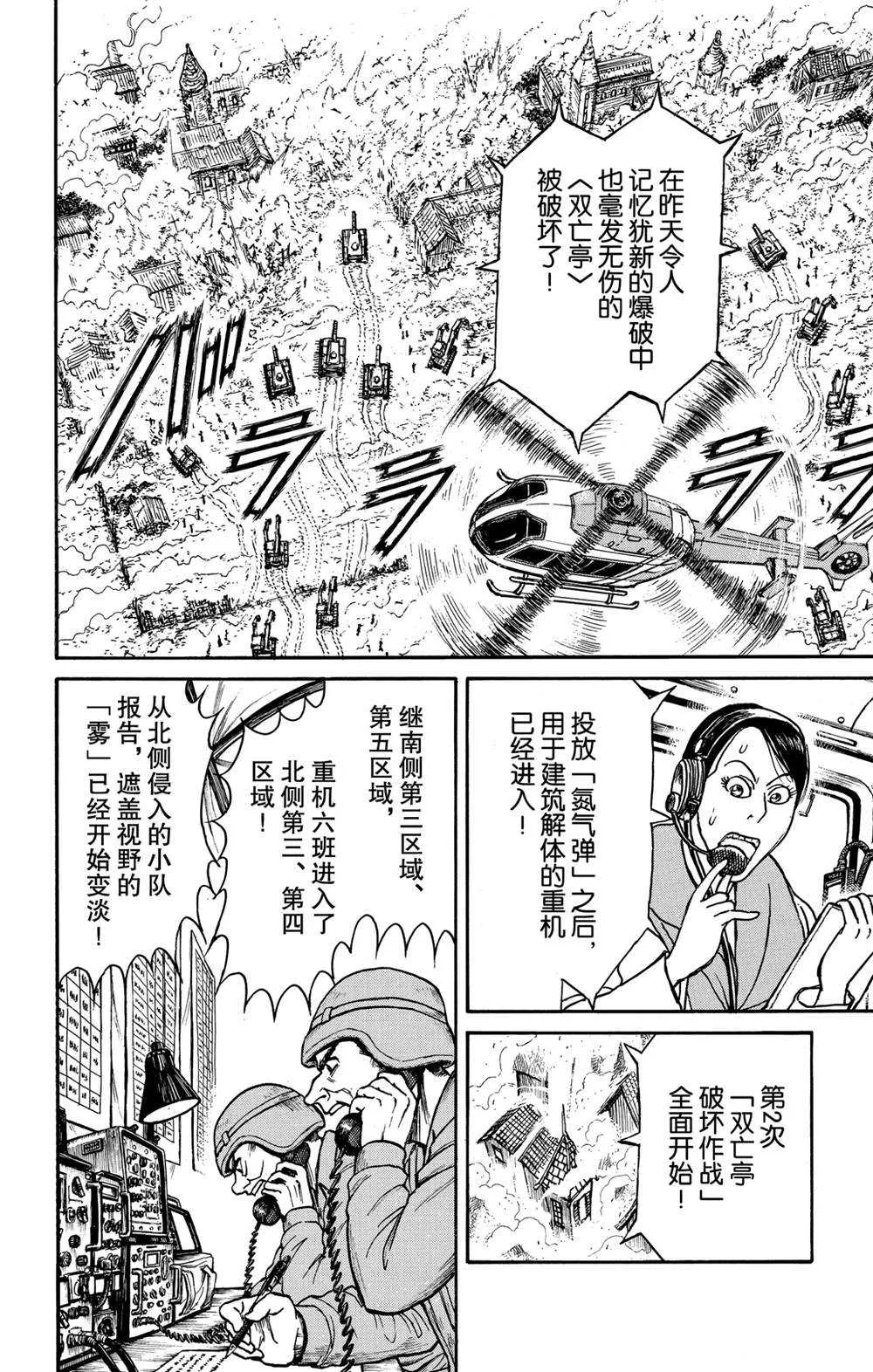 第137话 不容摧毁 第4页