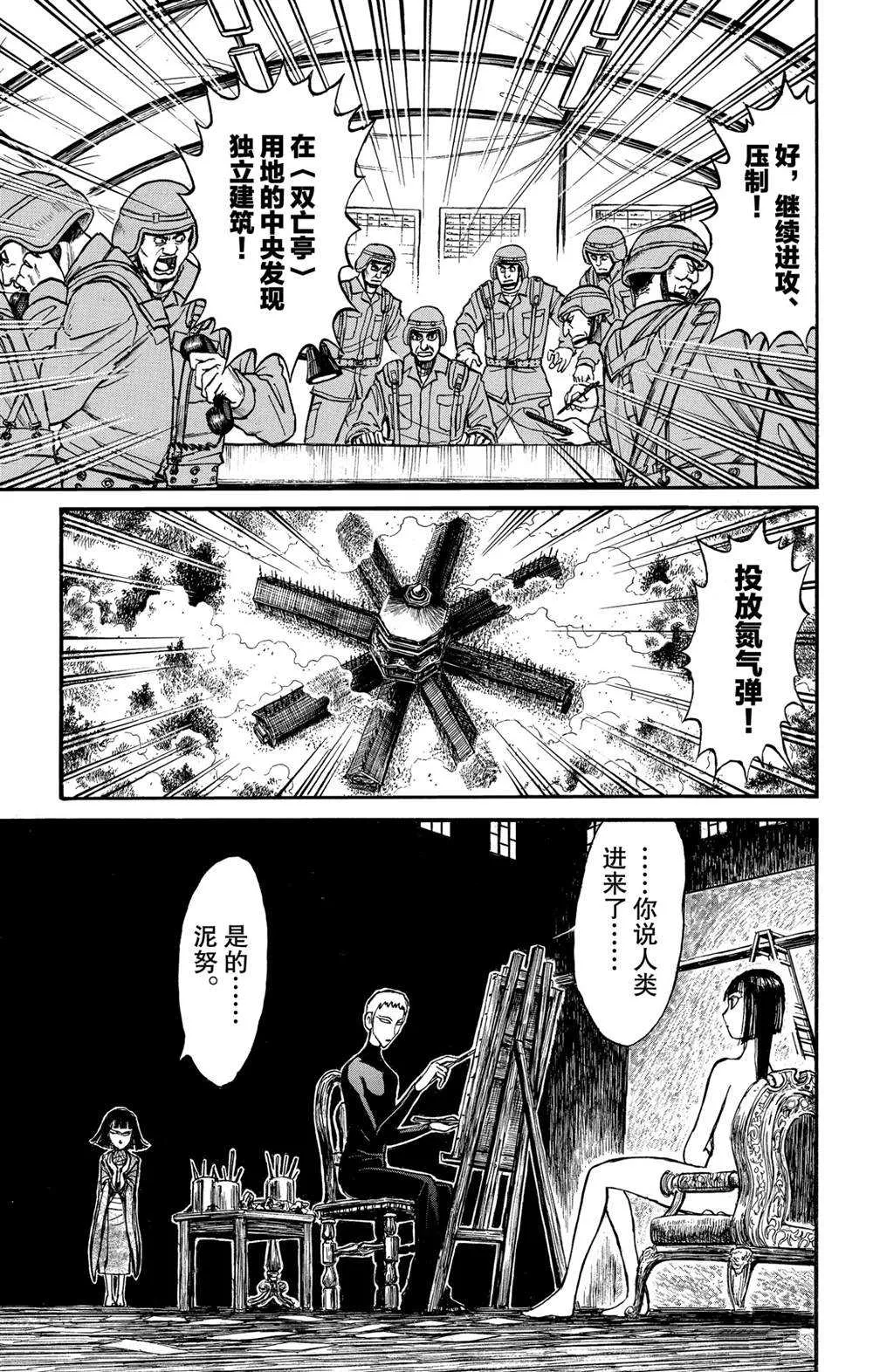 第137话 不容摧毁 第5页
