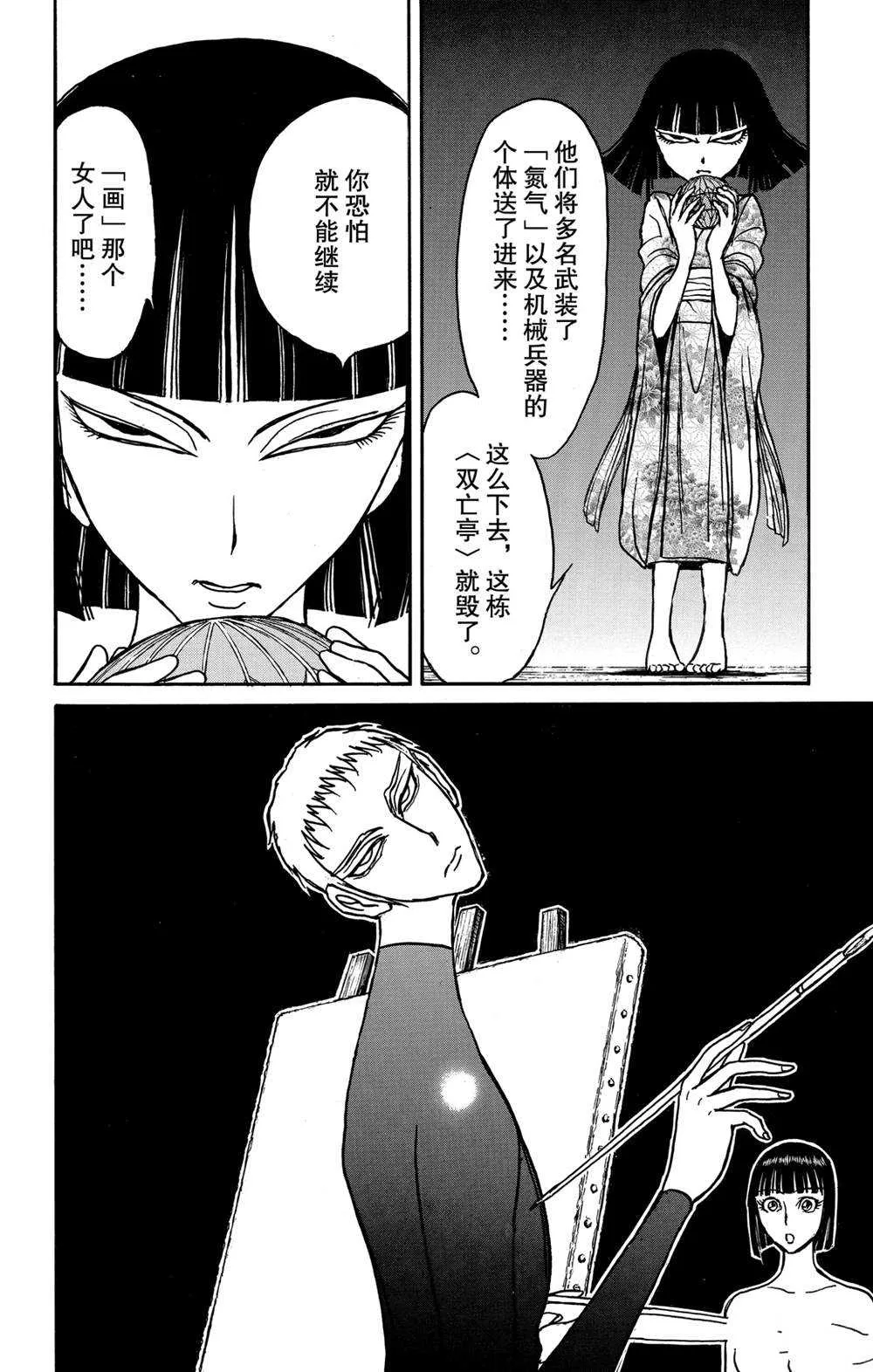 第137话 不容摧毁 第6页