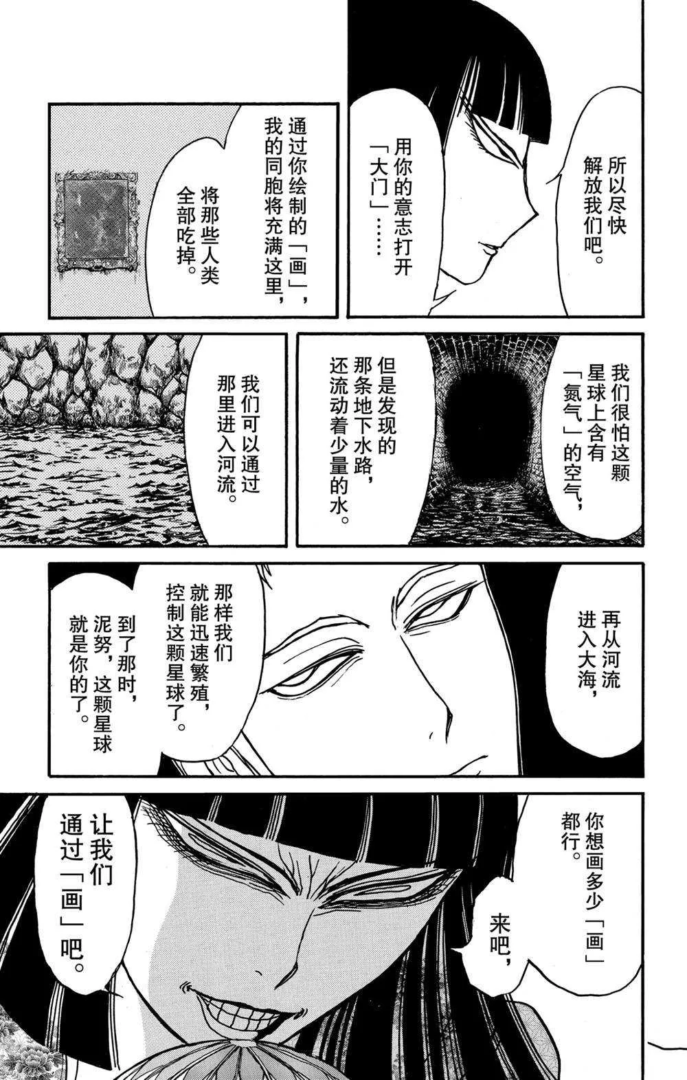 第137话 不容摧毁 第7页