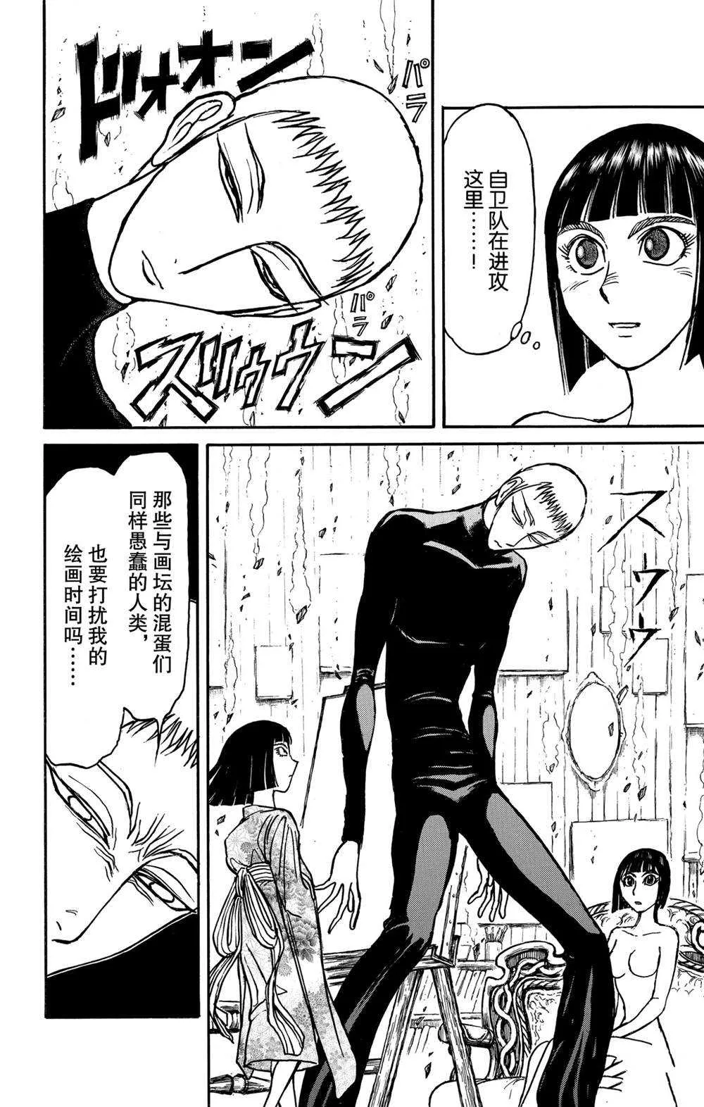 第137话 不容摧毁 第8页
