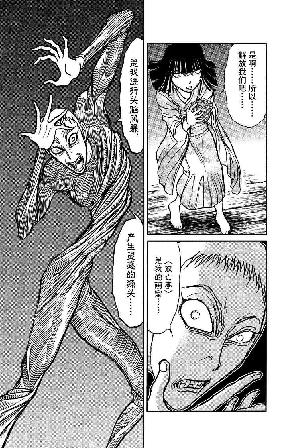 第137话 不容摧毁 第9页