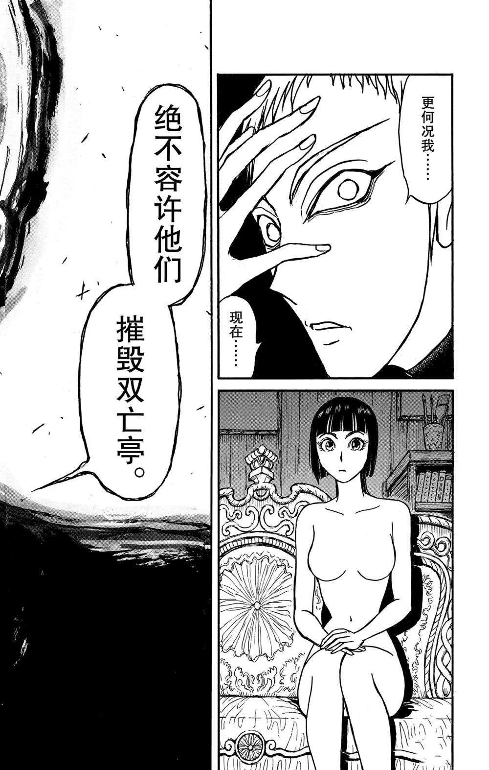 第137话 不容摧毁 第10页