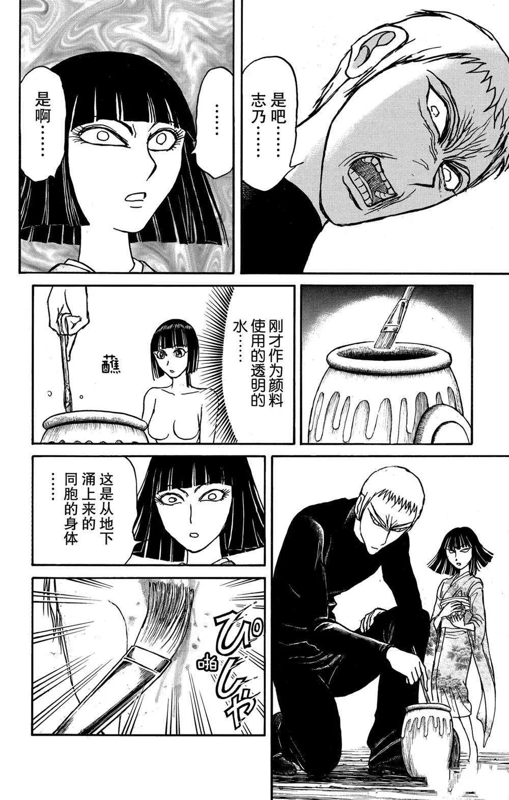 第137话 不容摧毁 第12页