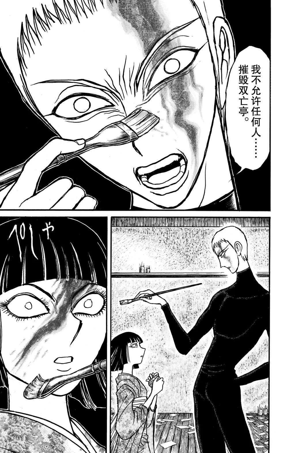 第137话 不容摧毁 第13页