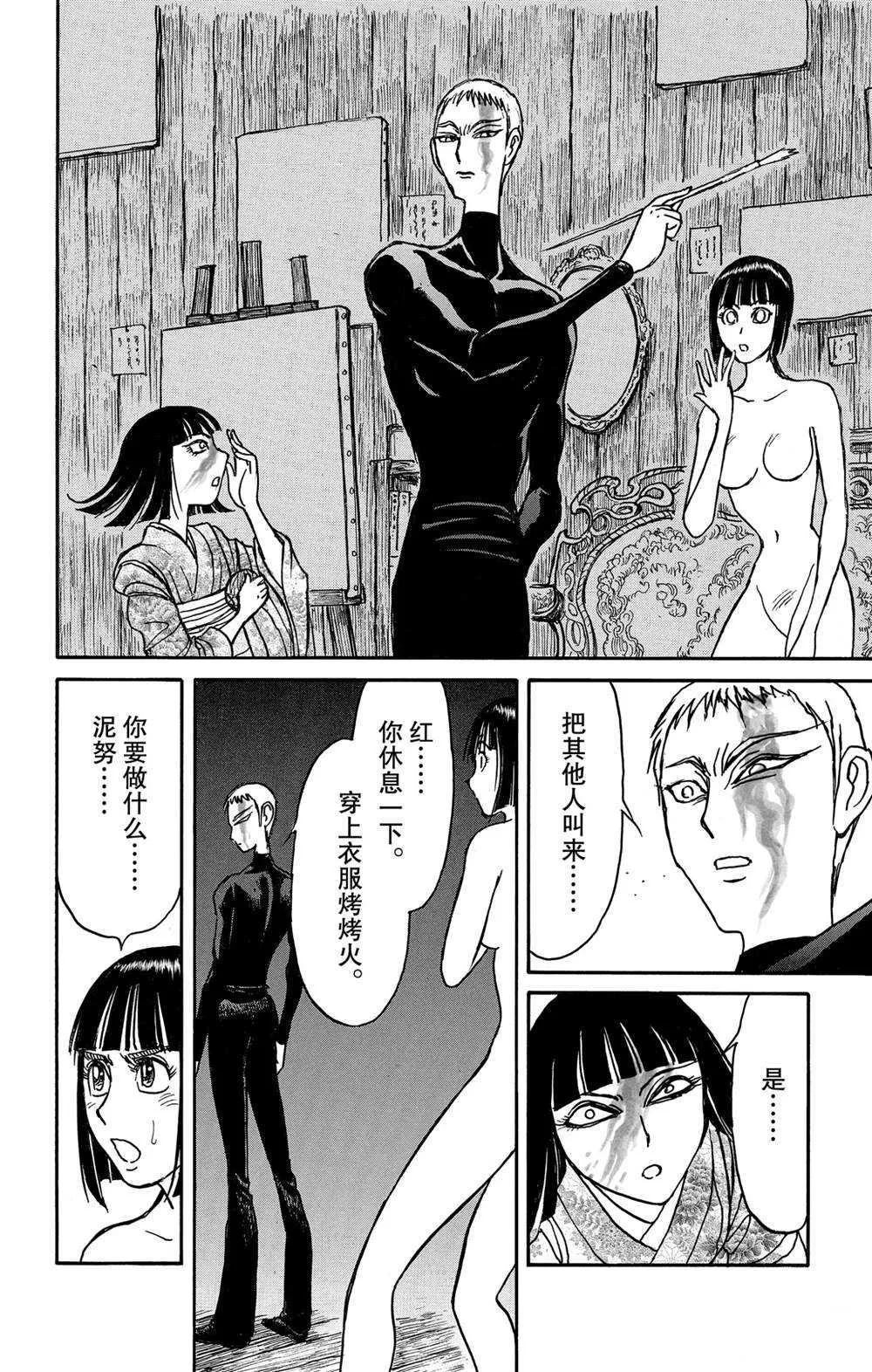 第137话 不容摧毁 第14页