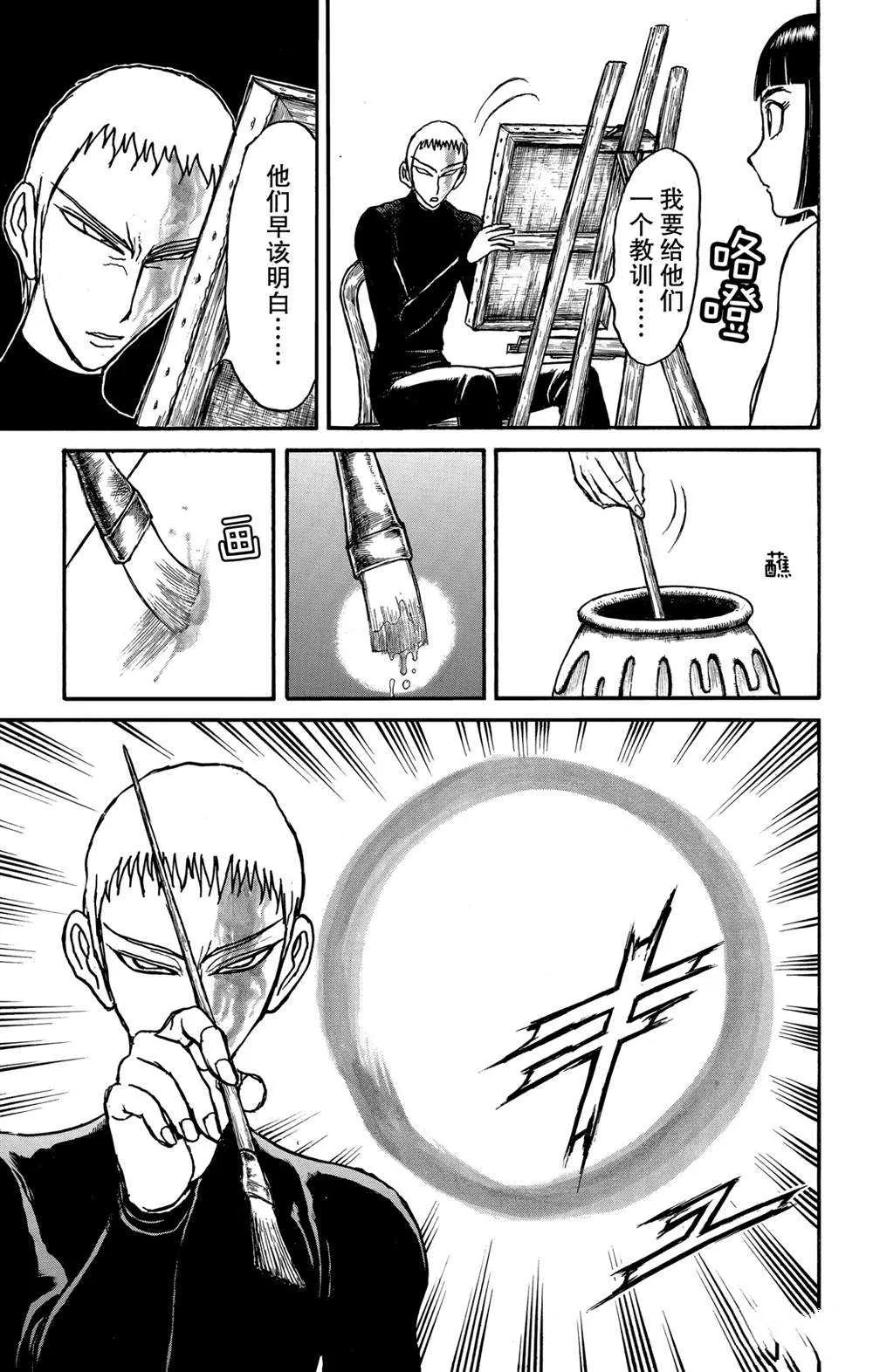第137话 不容摧毁 第15页