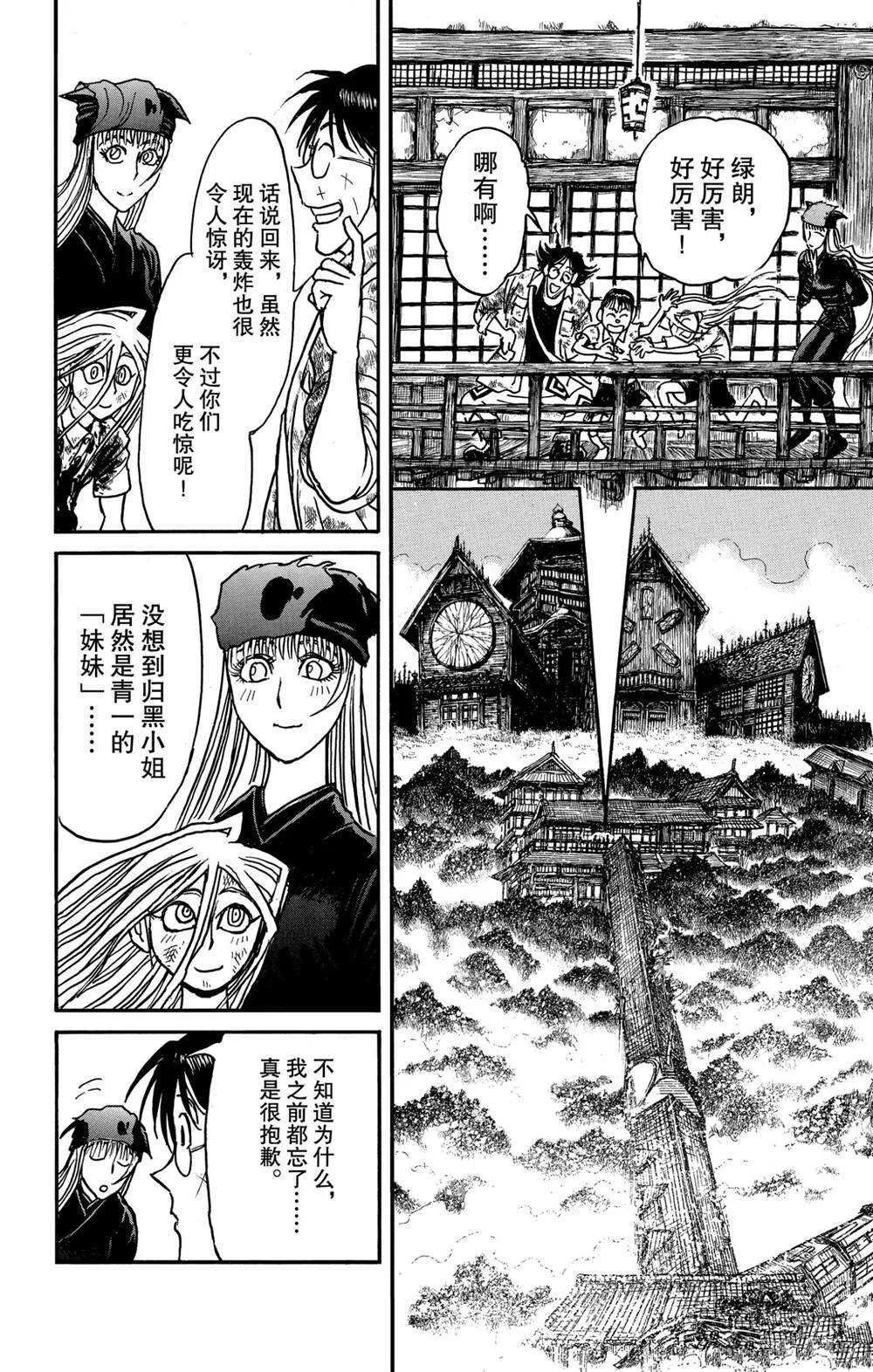 第138话 泥努的力量 第2页