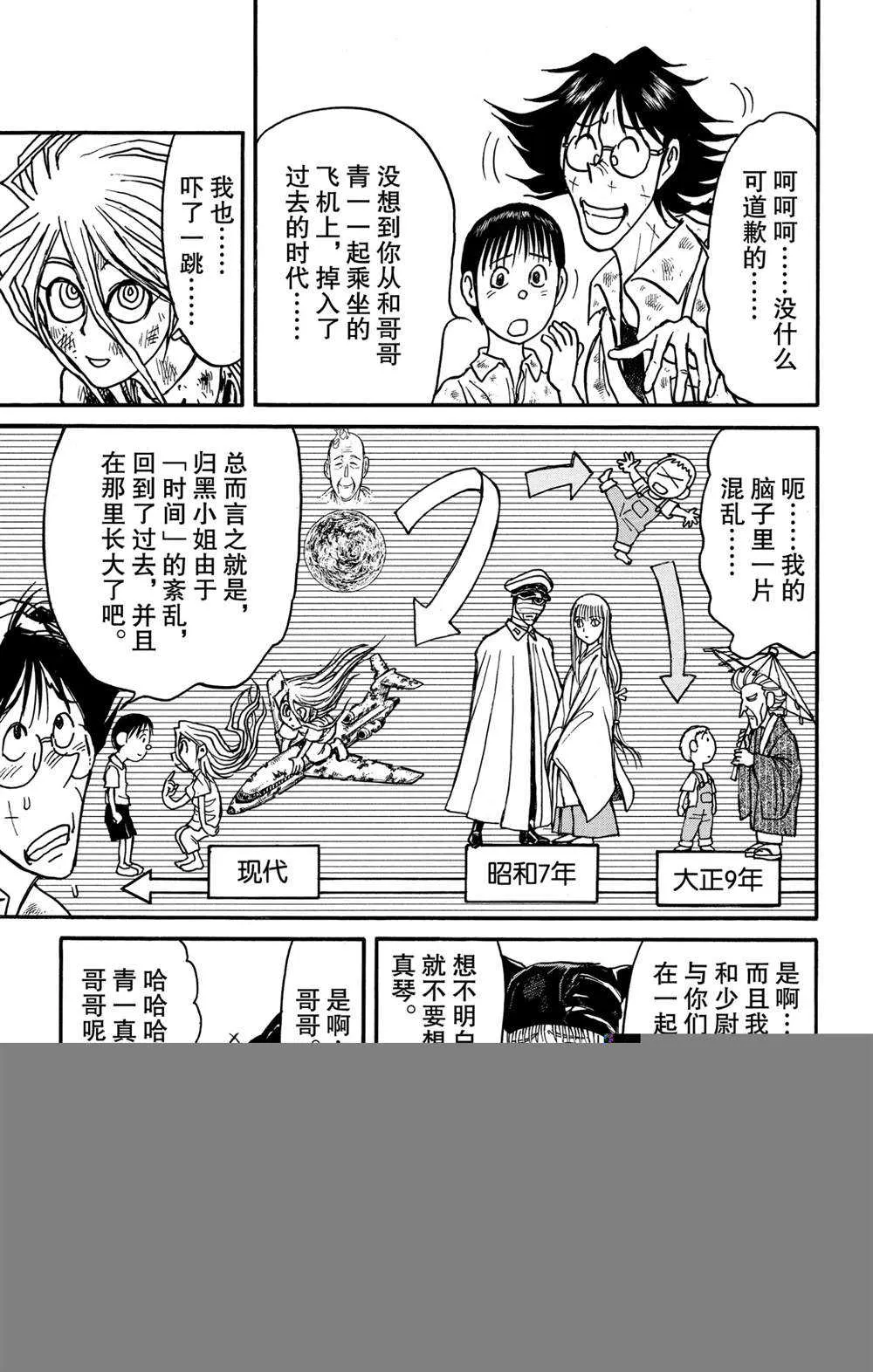 第138话 泥努的力量 第3页