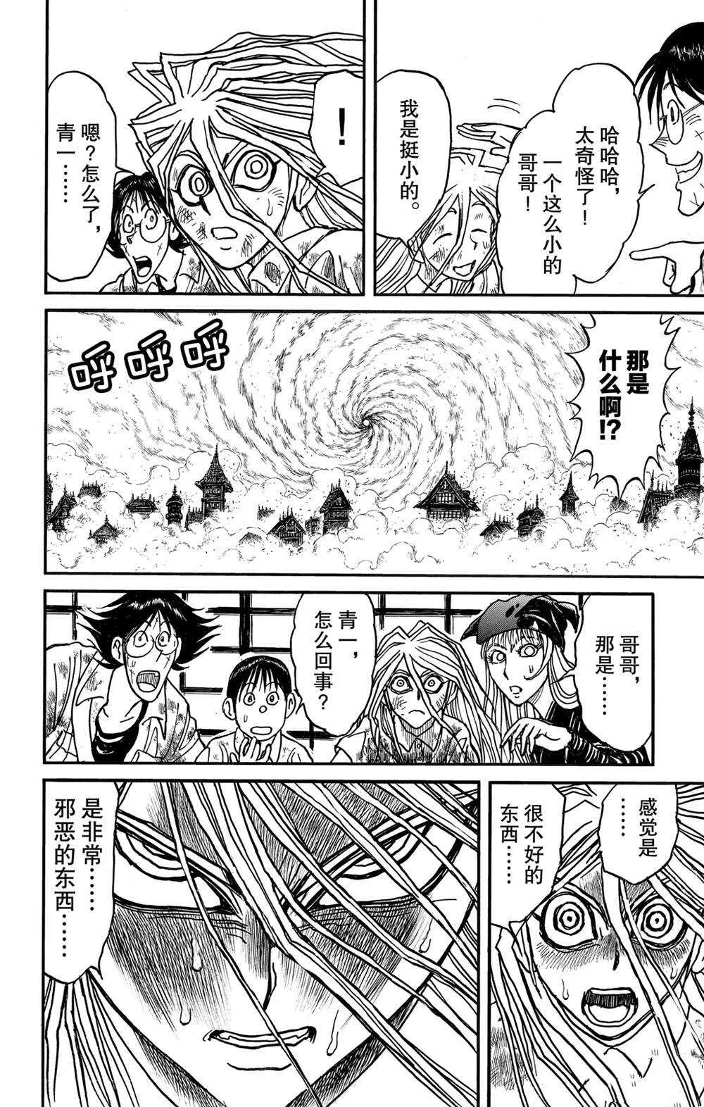 第138话 泥努的力量 第4页