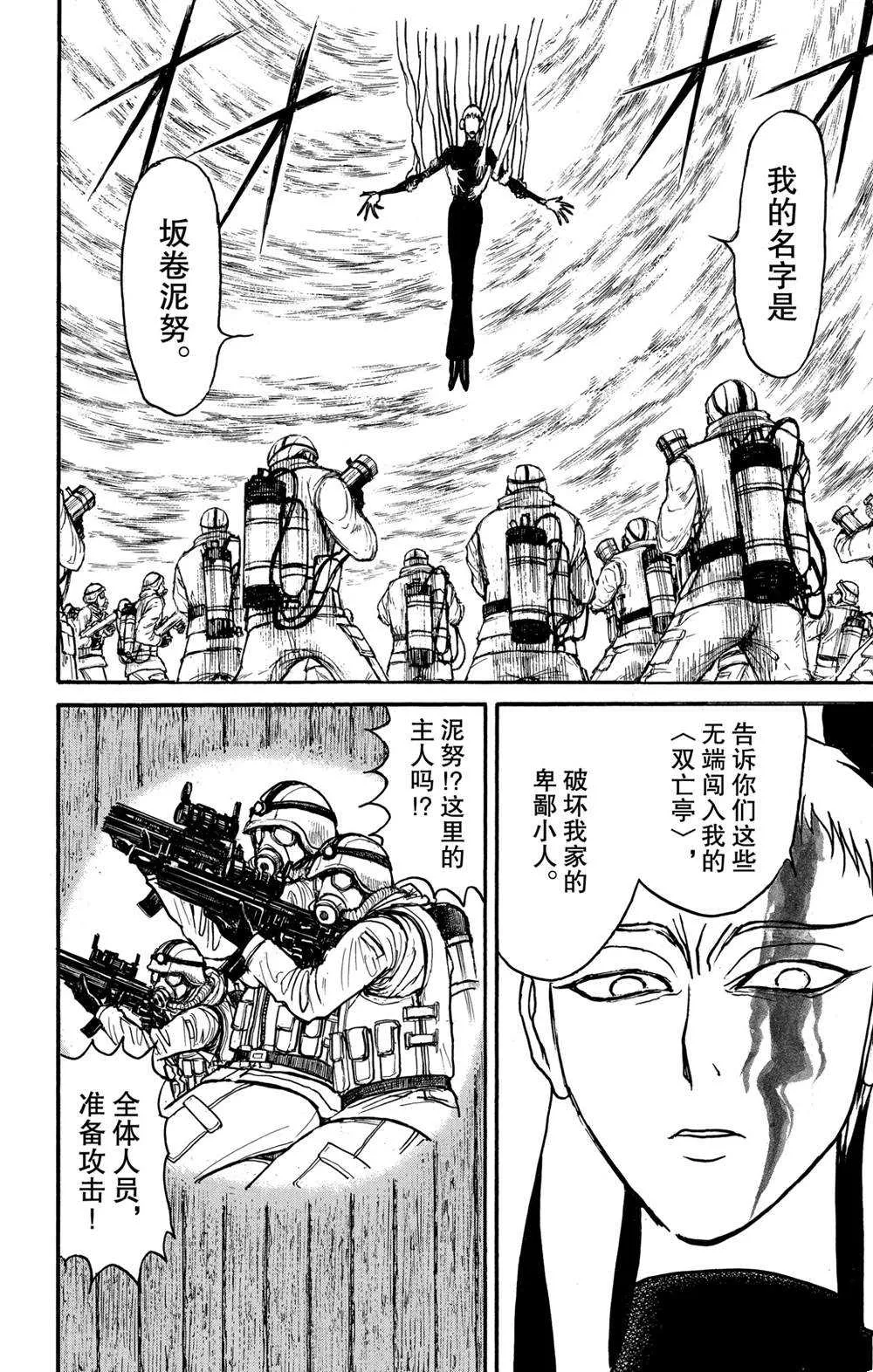 第138话 泥努的力量 第6页